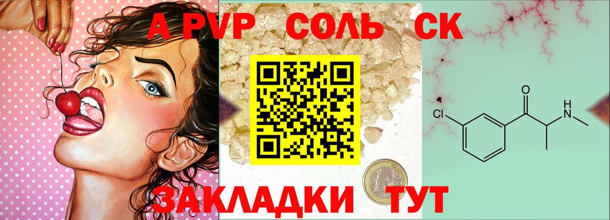 Alpha PVP  А ПВП кристаллы  Вход с VPN  Alpha PVP Соль  APVP СК  Корсаков 