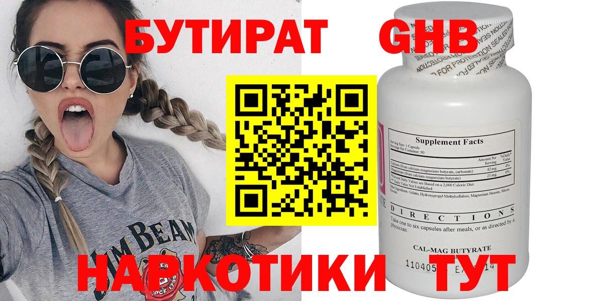 Корсаков  Бутират 1.4BDO  Бутират  Вход с VPN 