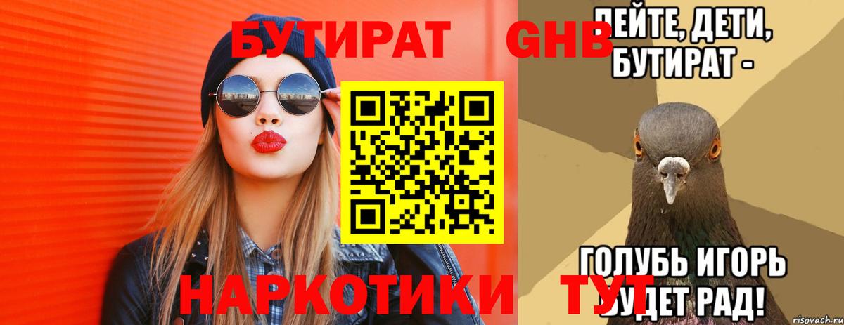 Бутират бутандиол Корсаков