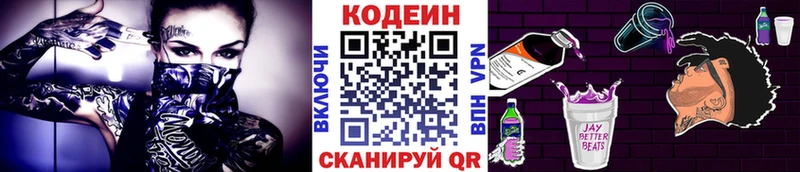 Кодеин Purple Drank  Корсаков 