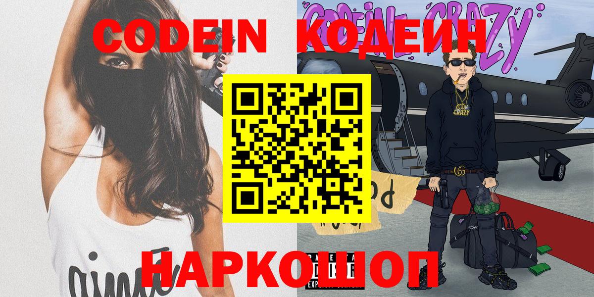 Кодеиновый сироп Lean Purple Drank Корсаков