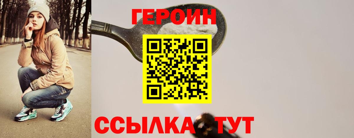 Героин VHQ Корсаков