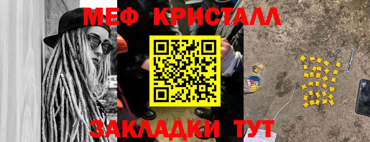 МЕФ кристаллы Корсаков