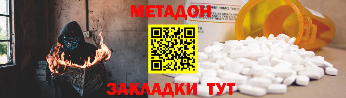 МЕТАДОН VHQ  МЕТАДОН methadone  Корсаков  Вход с VPN 