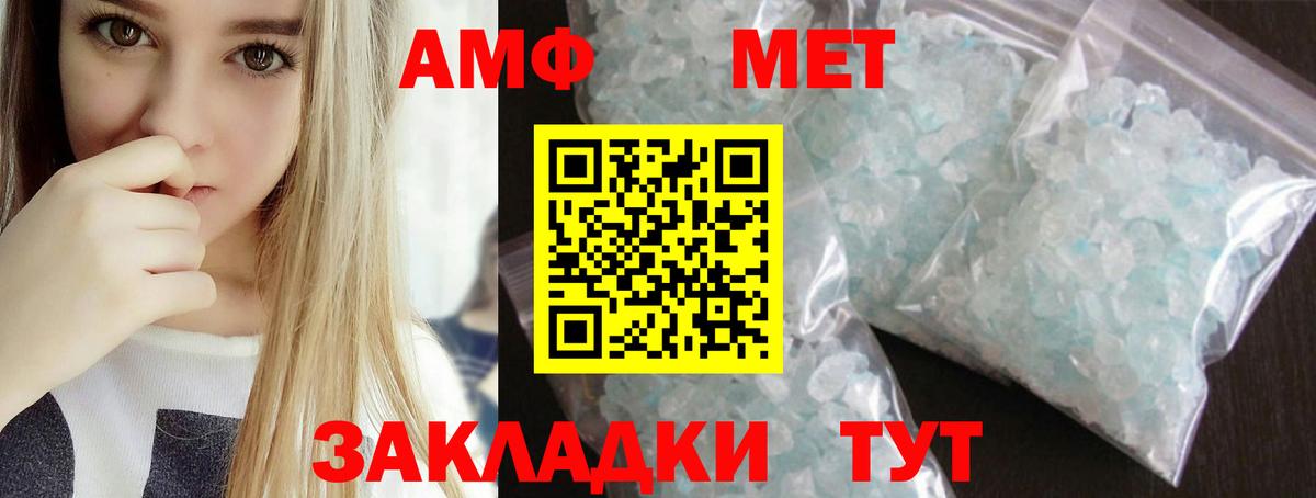 Первитин Methamphetamine Корсаков
