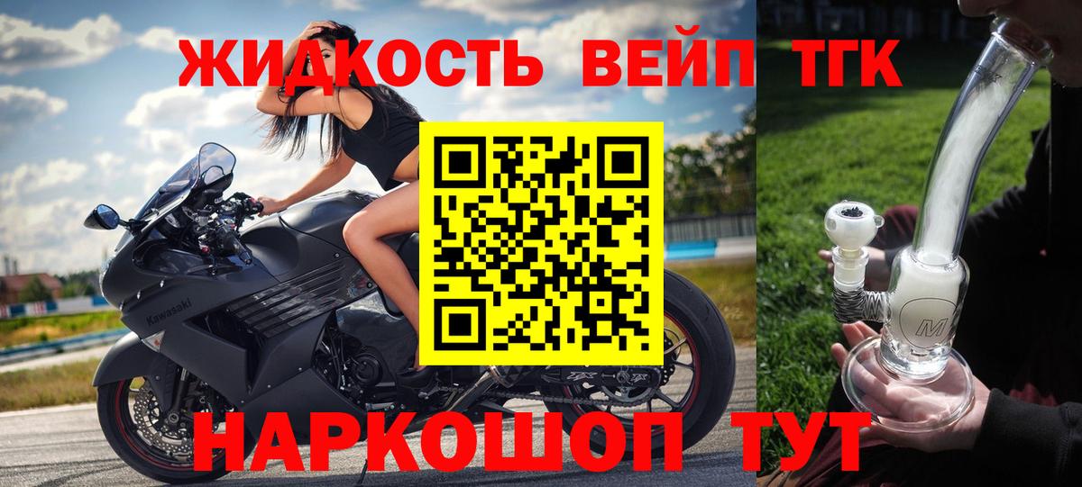 ТГК вейп  ТГК вейп с тгк  Вход с VPN  закладки  Корсаков 
