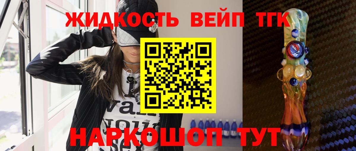 Дистиллят ТГК вейп Корсаков